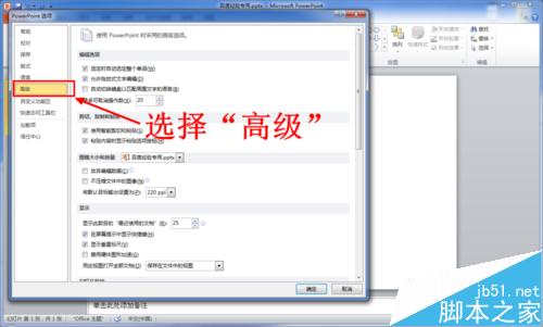 PPT（word、excel）如何增加撤消步数