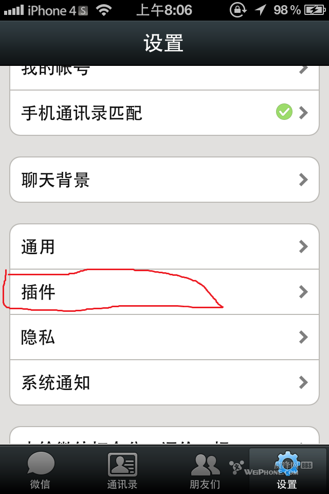 微信备份手机通讯录的方法 三联