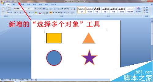 Word文档快速选中多个对象的方法