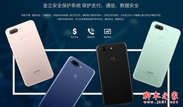 金立S10安全功能 金立S10安全功能