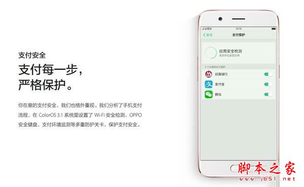 OPPO R11安全功能 OPPO R11安全功能