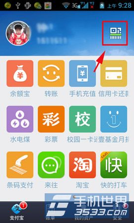 新版支付宝如何用支付码支付 三联