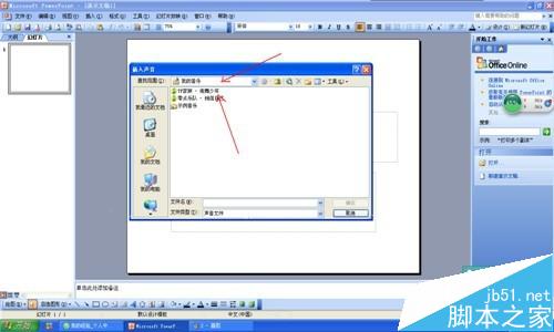 如何在PPT中插入声音