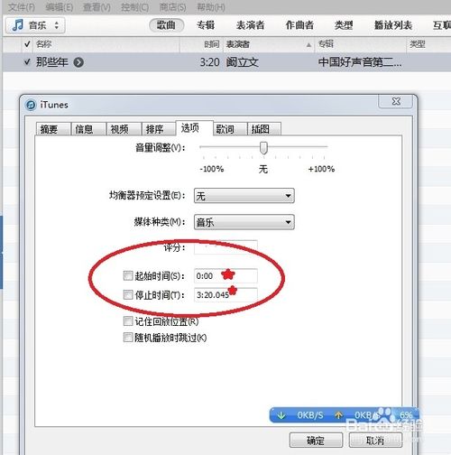 未越狱iphone苹果4/4s/5//5s怎么将音乐设置铃声
