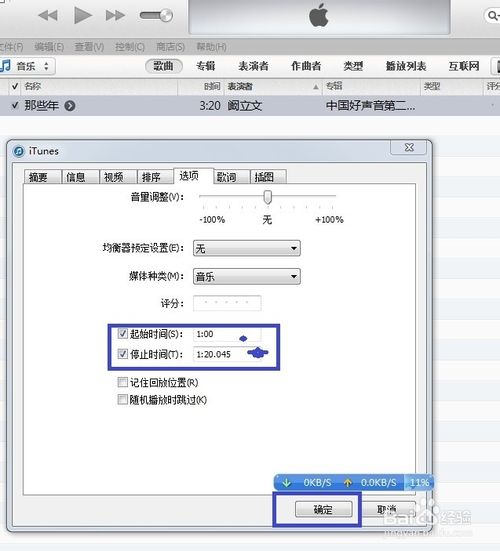 未越狱iphone苹果4/4s/5//5s怎么将音乐设置铃声