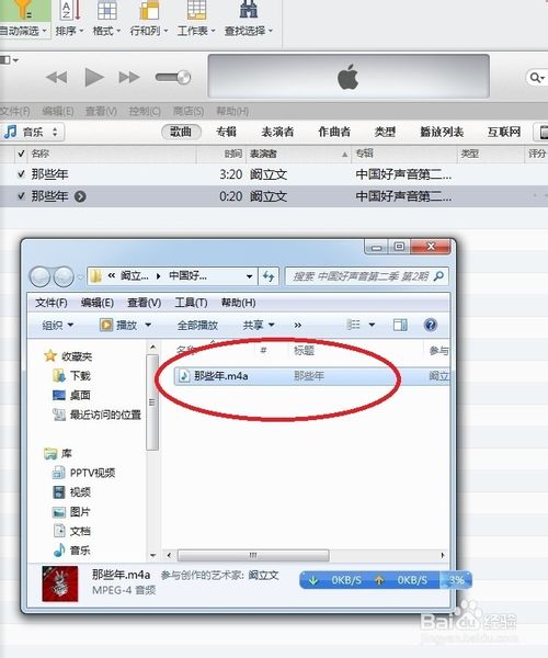 未越狱iphone苹果4/4s/5//5s怎么将音乐设置铃声
