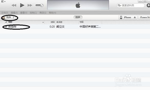 未越狱iphone苹果4/4s/5//5s怎么将音乐设置铃声