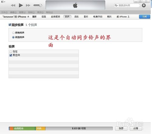 未越狱iphone苹果4/4s/5//5s怎么将音乐设置铃声