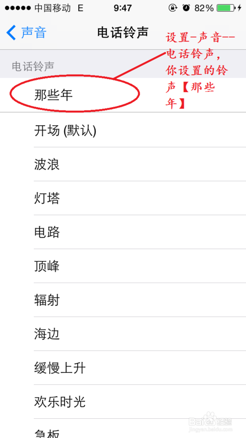 未越狱iphone苹果4/4s/5//5s怎么将音乐设置铃声