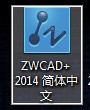 中望cad2014怎么激活 