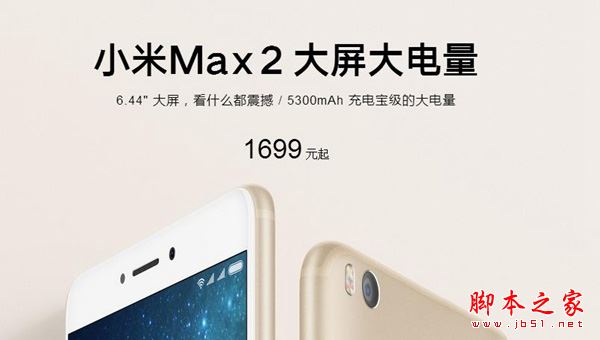 小米Max2和坚果Pro哪个值得买?锤子坚果Pro与小米Max2全面区别对比评测