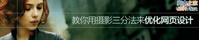 rule-of-thirds-in-webdesign-1