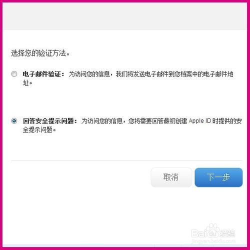 如何修改apple ID密码