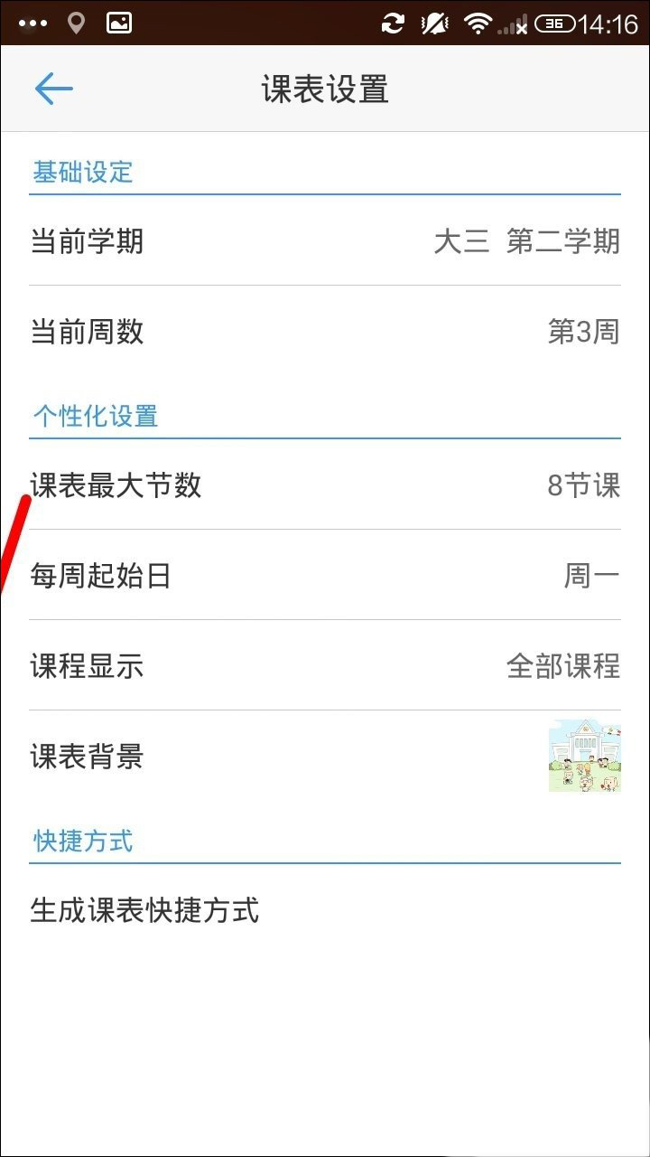 如何把超级课程表放在桌面？怎么把超级课程表弄到桌面上？