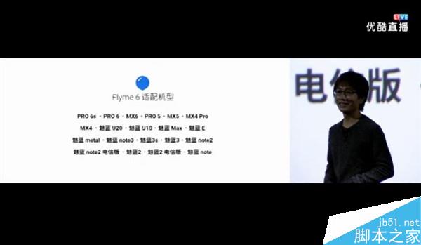 魅族Flyme 6适配机型名单公布：良心！