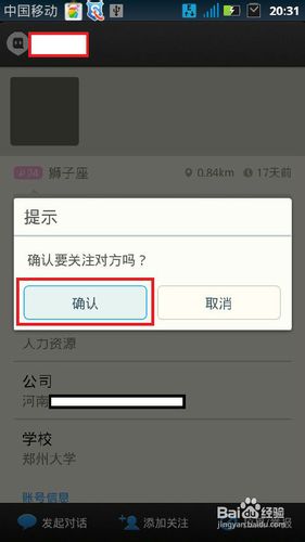 陌陌怎么加好友