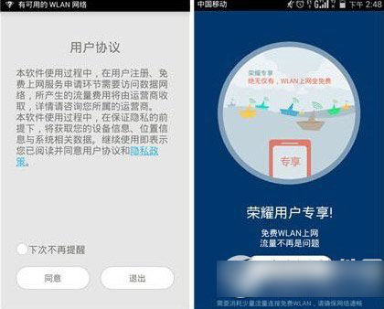 华为荣耀6免费wifi使用教程：荣耀wlan wifi热点免费使用1