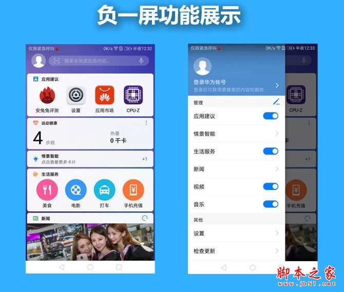 荣耀畅玩6A值得买吗?荣耀畅玩6A外观/性能/系统/拍照全面评测图解
