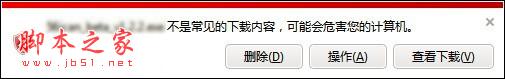 不是常见的下载内容，可能会危害您的计算机