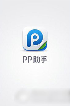 pp助手多开失败怎么办？应用多开失败解决方法1