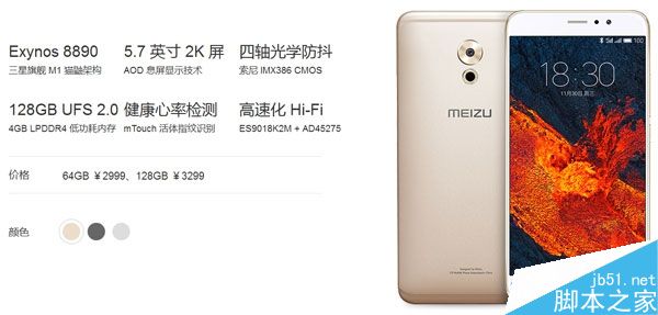 魅族PRO6 Plus是全网通吗?魅族PRO6 Plus能用电信卡吗?