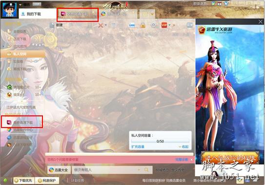 迅雷下载高清电影