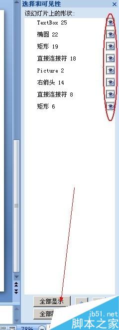 如何使用ppt的图层功能