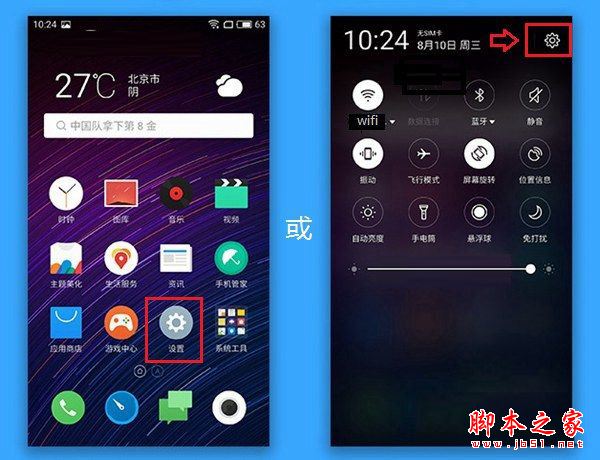 魅蓝X指纹识别怎么设置?魅蓝X指纹识别设置教程