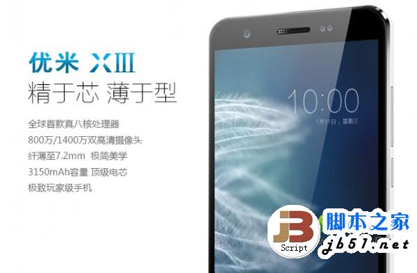 优米x3多少钱?优米x3价格及配置介绍2
