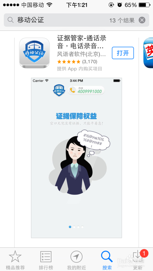 苹果手机怎么进行通话录音