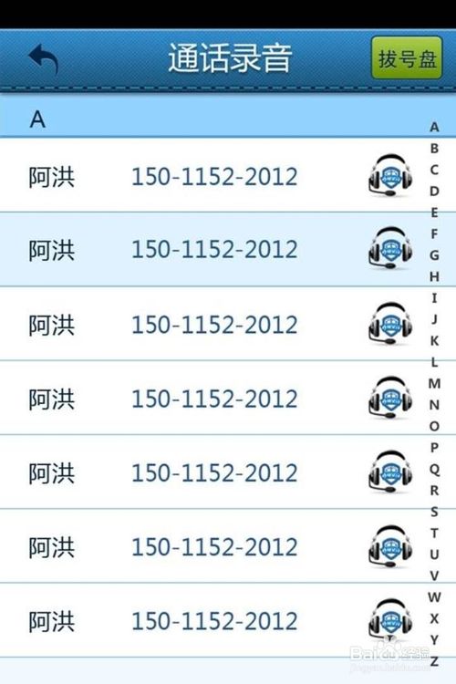 苹果手机怎么进行通话录音