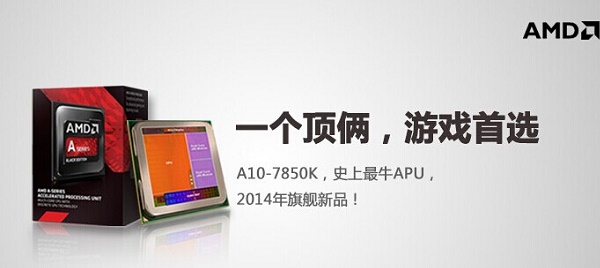 A10-7850K四核处理器