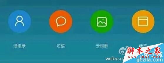 MIUI 6截图再曝光:差点认不出来