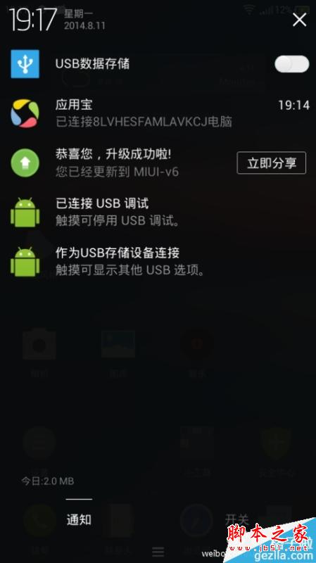 MIUI 6截图再曝光:差点认不出来