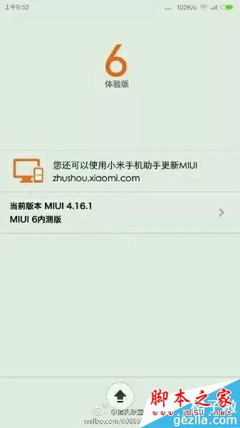 MIUI 6截图再曝光:差点认不出来