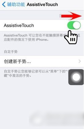 iphone6小圆点怎么设置？iphone6桌面小圆点设置教程2