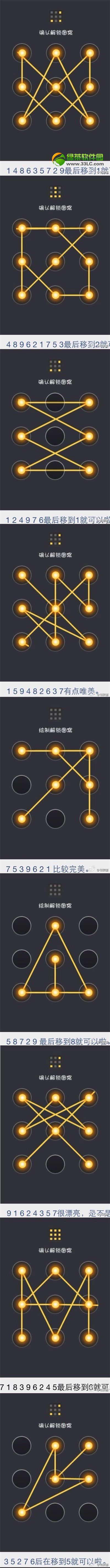 九宫格解锁图案大全:常用手机九宫格解锁图案汇总1