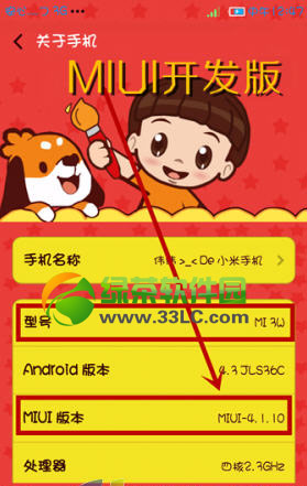 小米3wcdma刷开发版教程:小米3wcdma刷开发版教程步骤1
