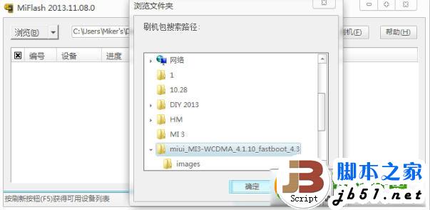 小米3wcdma刷开发版教程:小米3wcdma刷开发版教程步骤4