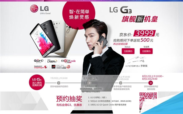 LG 2K屏旗舰G3国行今日开卖:3499元