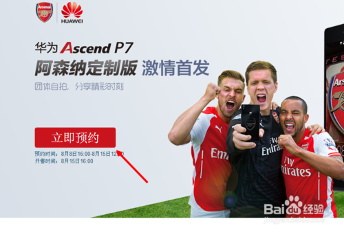 华为 P7 阿森纳定制版 如何预约购买