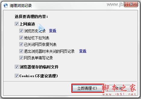 怎样清理浏览器缓存_脚本之家