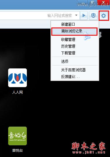 怎样清理浏览器缓存_脚本之家