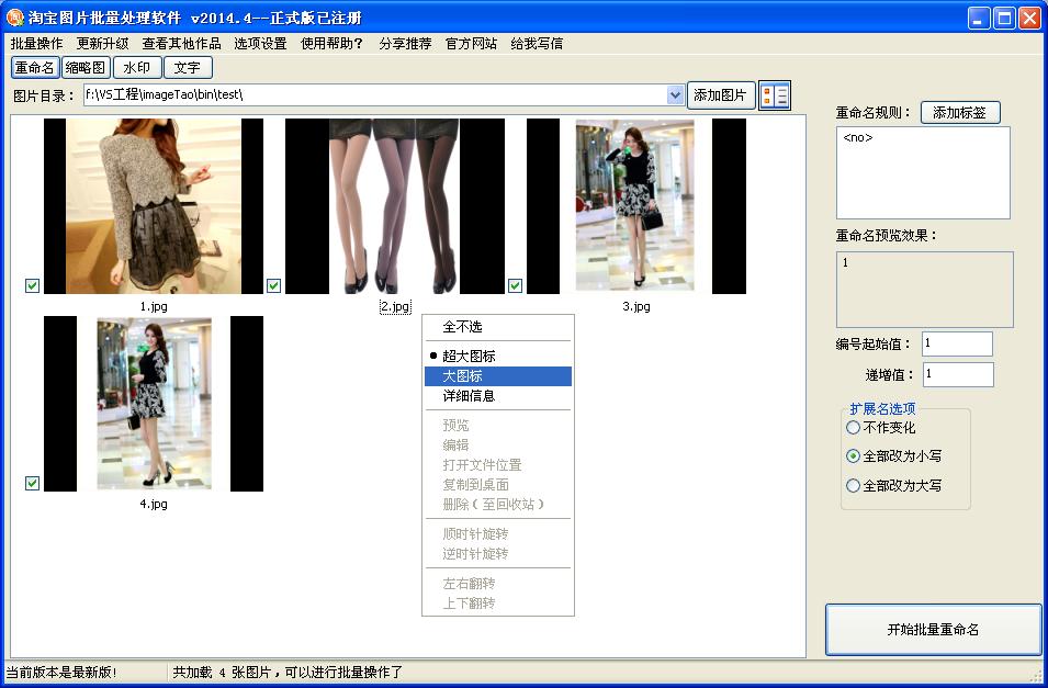 淘宝图片批量处理软件怎么用？ 