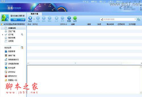 迅雷下载速度慢怎么办