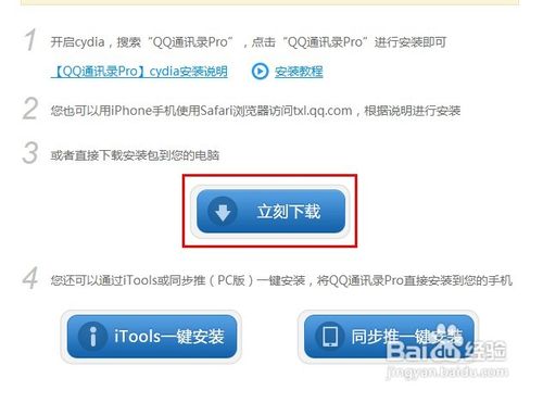 苹果手机通讯录怎么备份