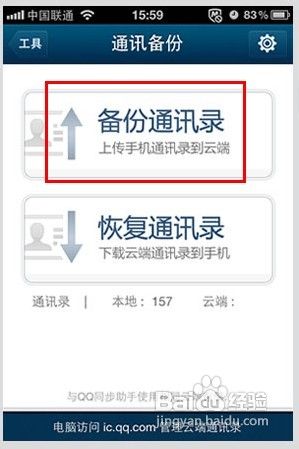 苹果手机通讯录怎么备份