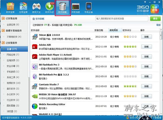 360安全卫士卸载360浏览器