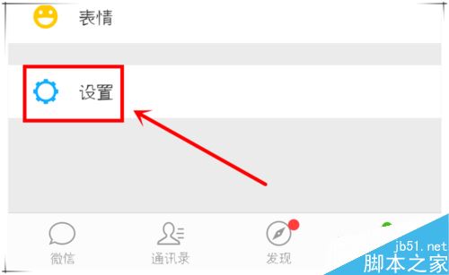 吃鸡怎么屏蔽微信好友？吃鸡屏蔽微信好友教程