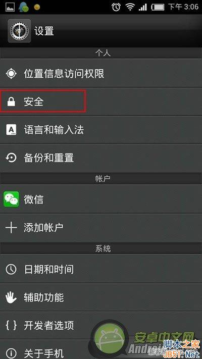 中兴nubia z5s mini锁定屏幕的方法_脚本之家